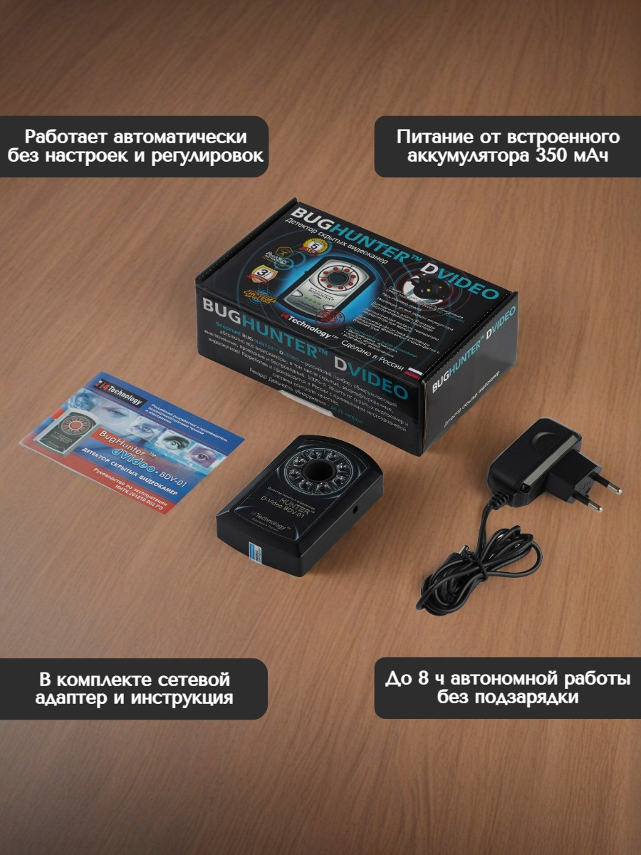 Детектор скрытых камер BugHunter Dvideo Эконом