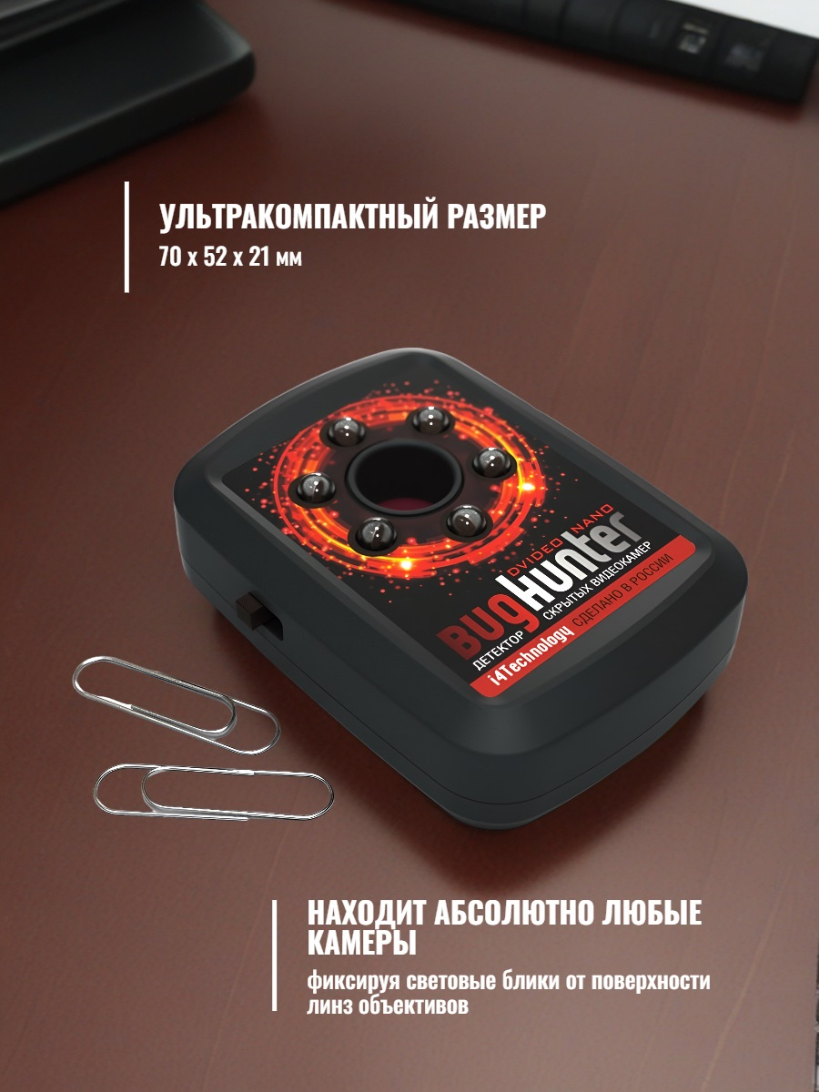 Детектор скрытых видеокамер Bughunter Dvideo Nano