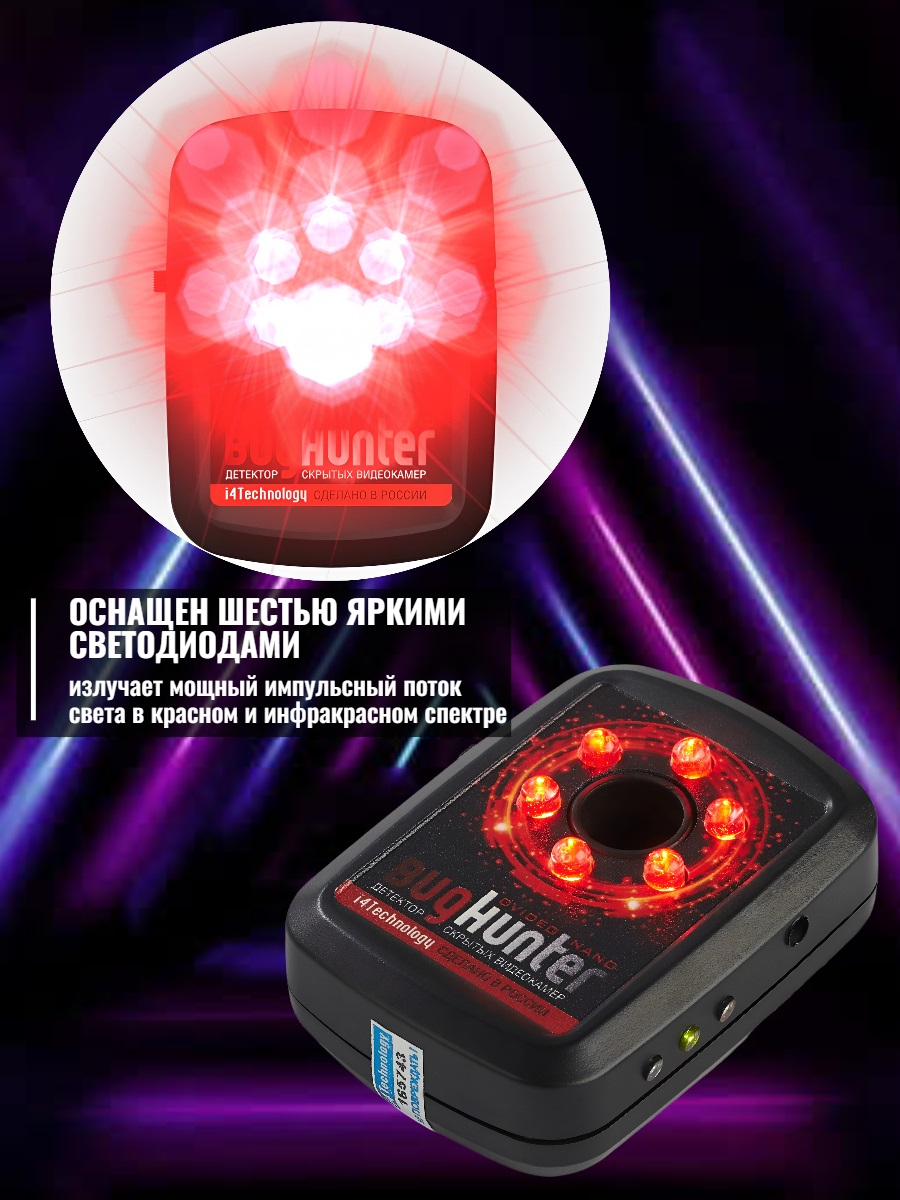 Детектор скрытых видеокамер Bughunter Dvideo Nano