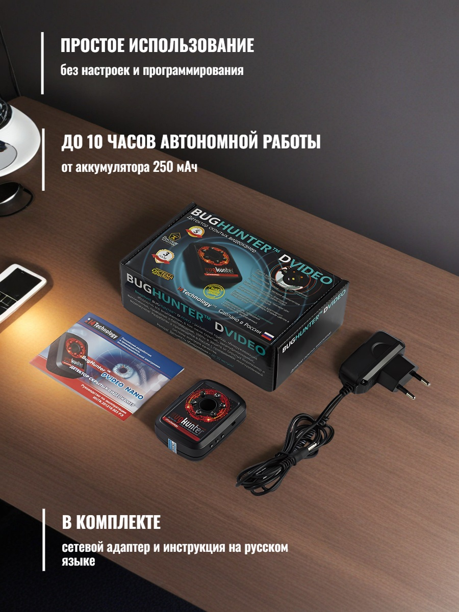 Детектор скрытых видеокамер Bughunter Dvideo Nano