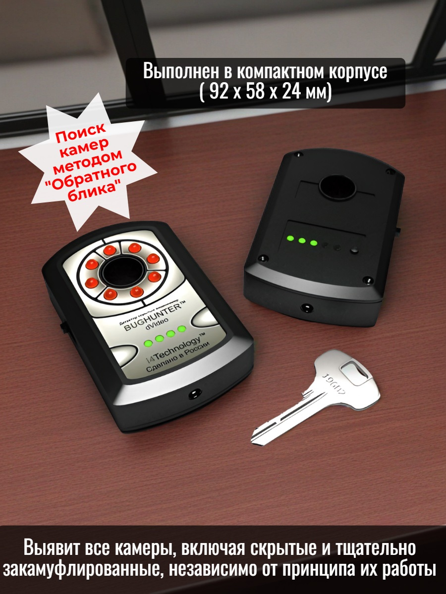 Детектор скрытых видеокамер BugHunter Dvideo Professional