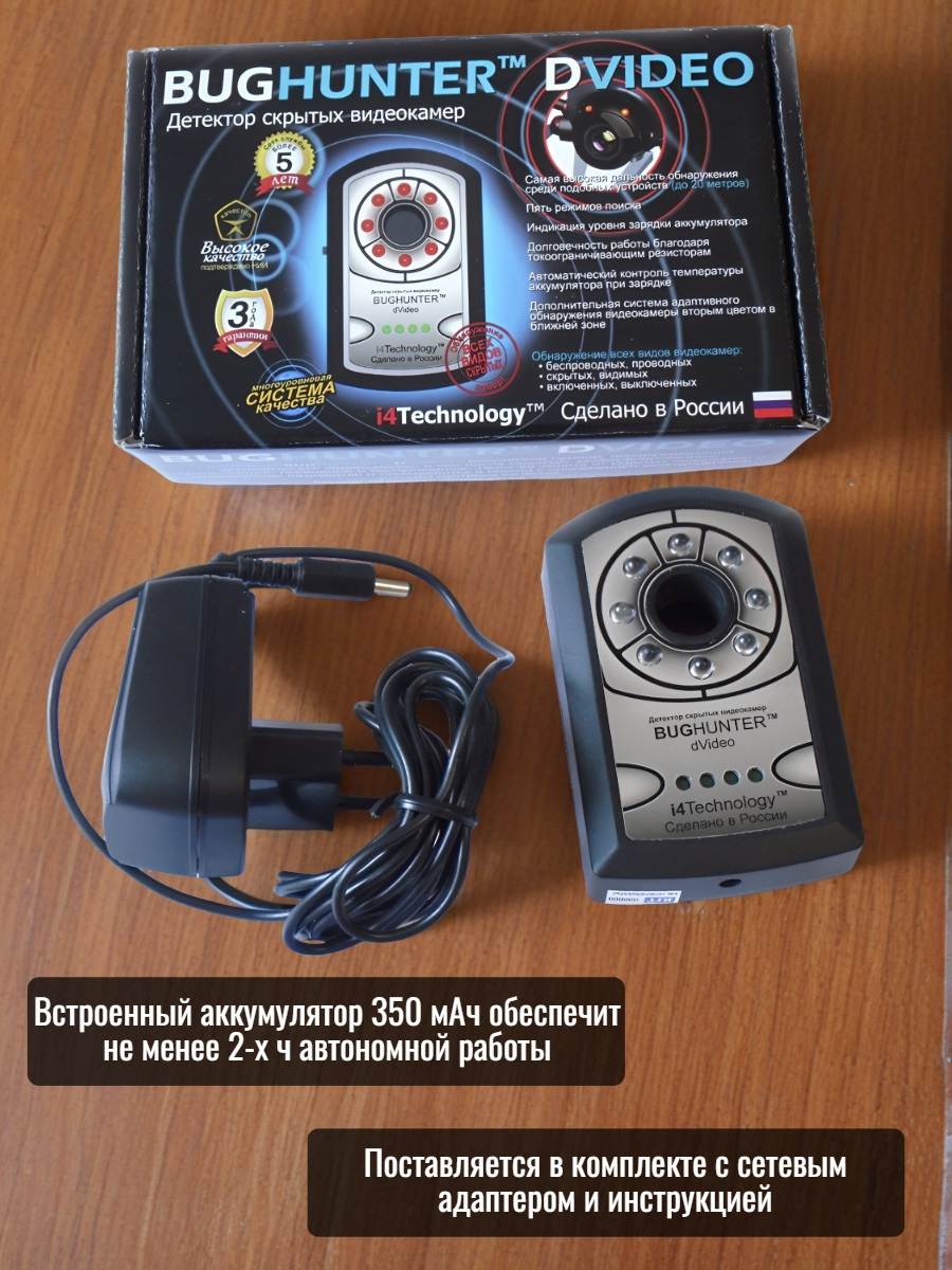 Детектор скрытых видеокамер BugHunter Dvideo Professional