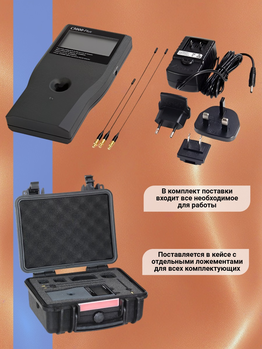 Профессиональный антижучок «C-3000-Plus»