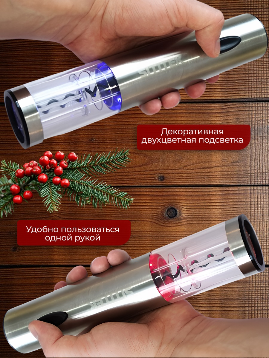 Электрический штопор для вина SITITEK E-Wine S