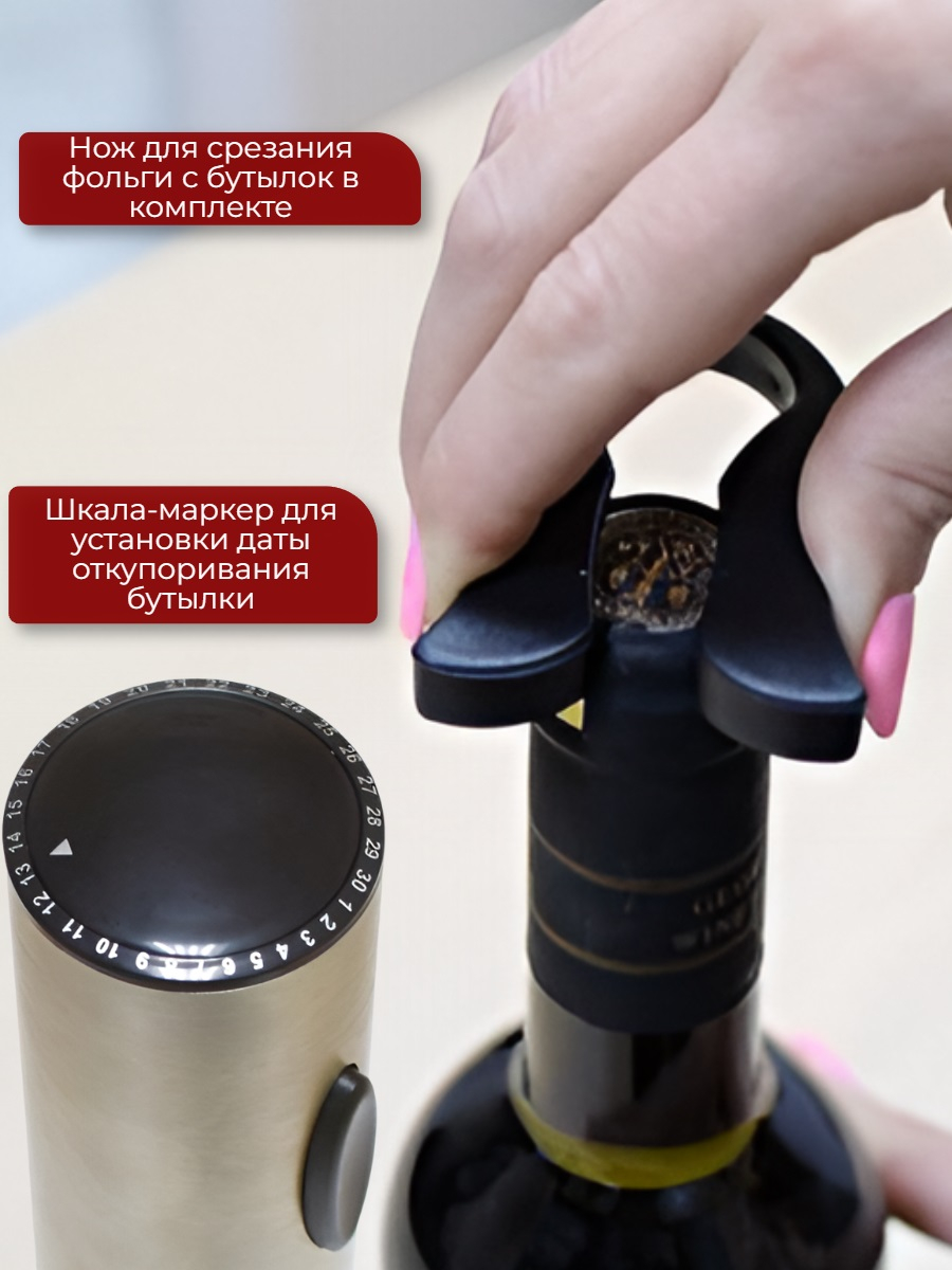 Электрический штопор для вина SITITEK E-Wine S