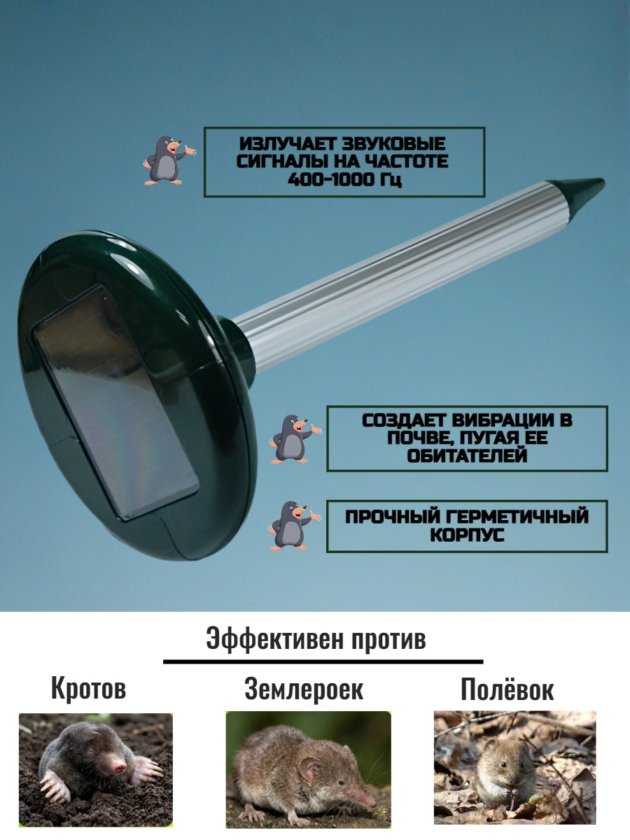 Отпугиватель кротов ЭкоСнайпер GH-316