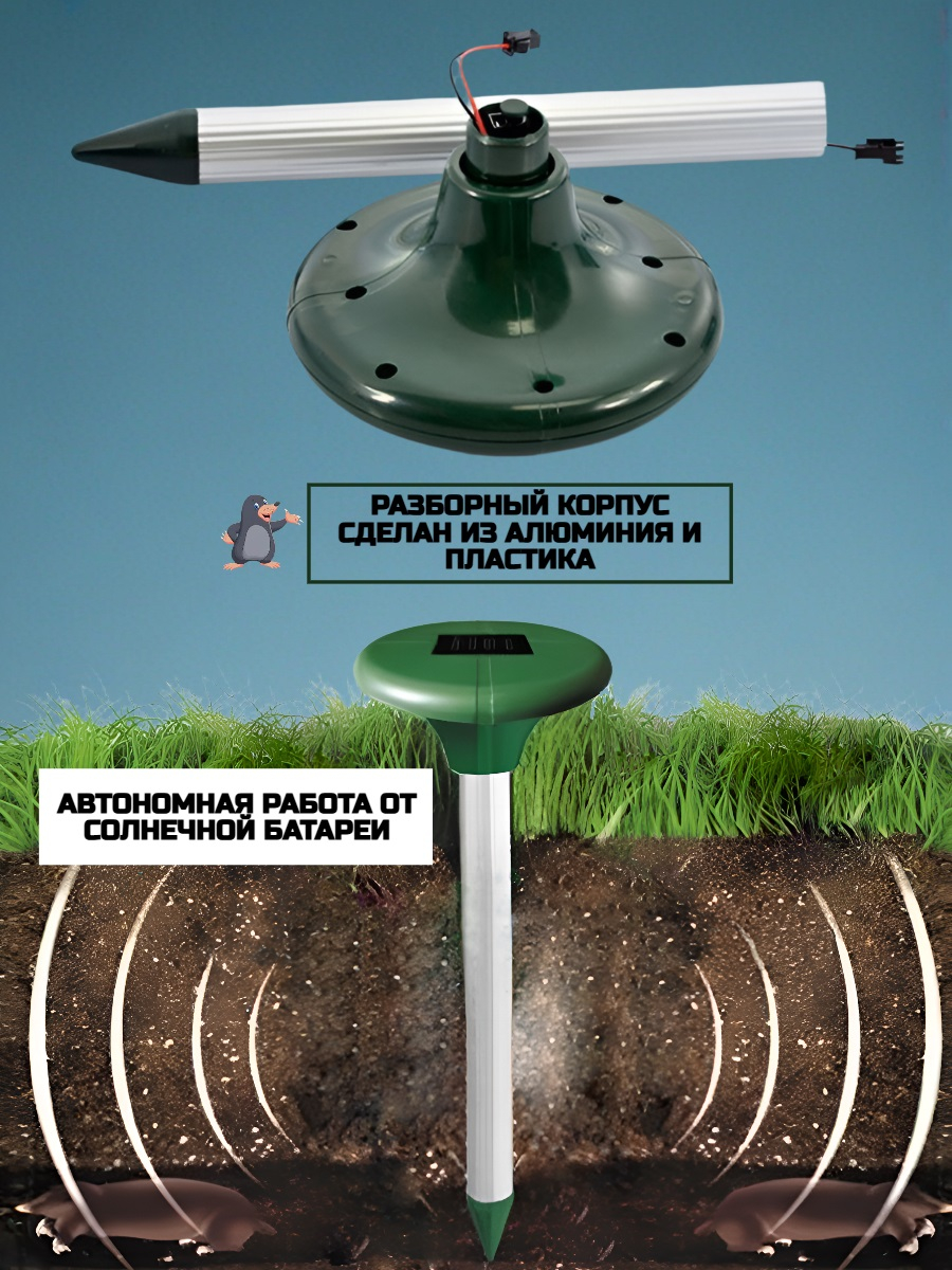 Отпугиватель кротов ЭкоСнайпер GH-316