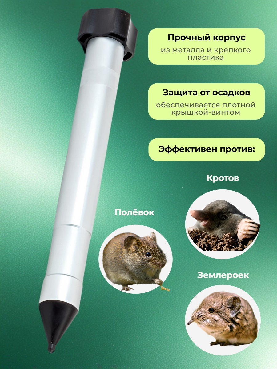 Ультразвуковой отпугиватель кротов LS-997MR