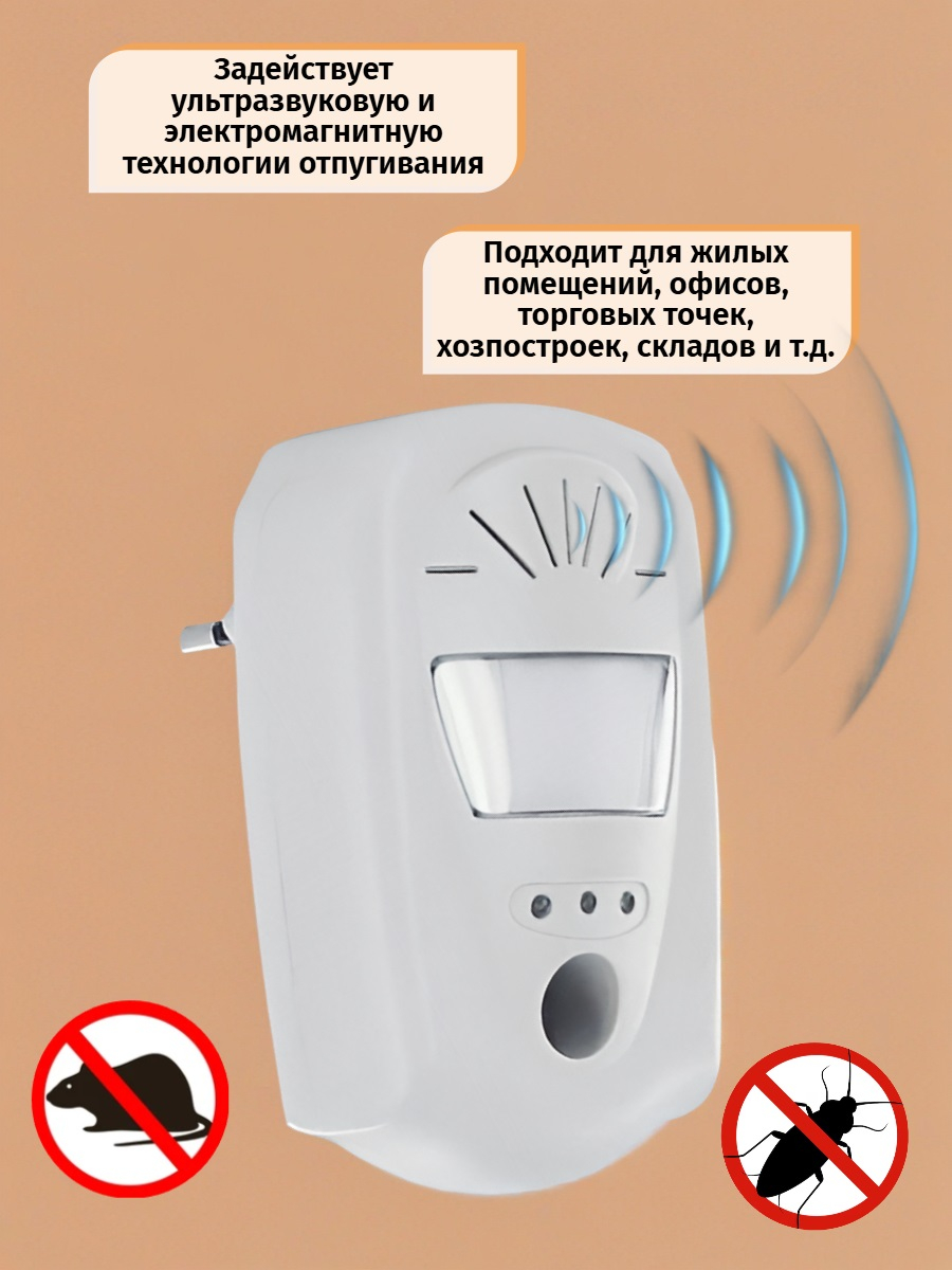 Универсальный ультразвуковой отпугиватель грызунов и насекомых ЭкоСнайпер UP-116T (4 в 1)