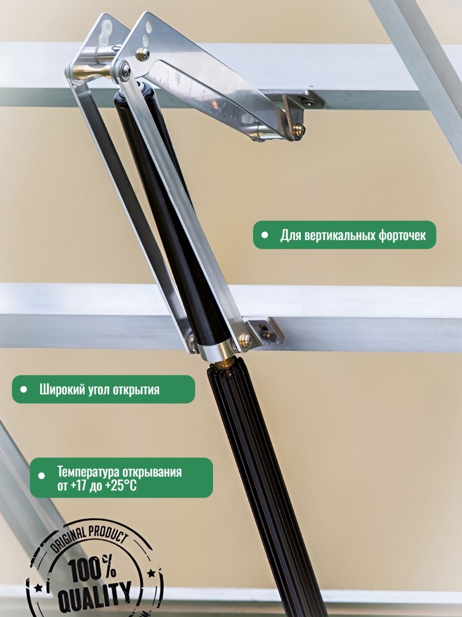 Автомат для проветривания теплицы GIGAVENT усиленный (термопривод)