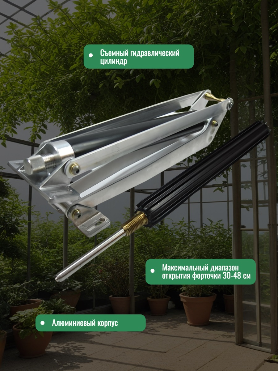 Автомат для проветривания теплицы GIGAVENT усиленный (термопривод)