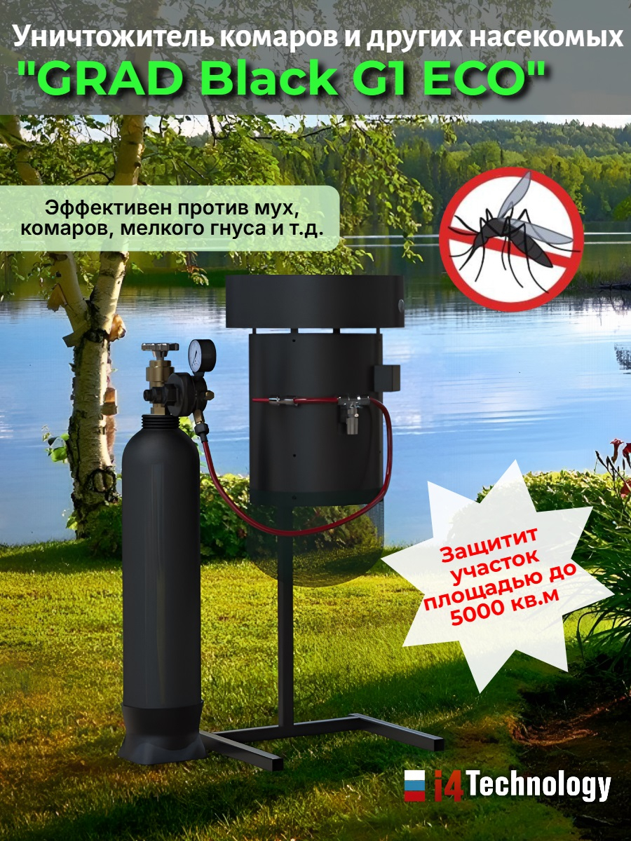 Уничтожитель комаров и других насекомых "GRAD Black G1 ECO"