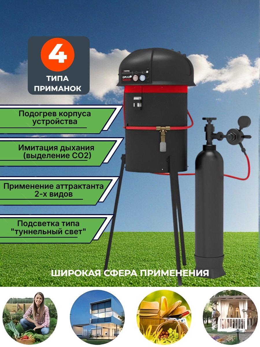 Уничтожитель комаров Установка GRAD BLACK G2           