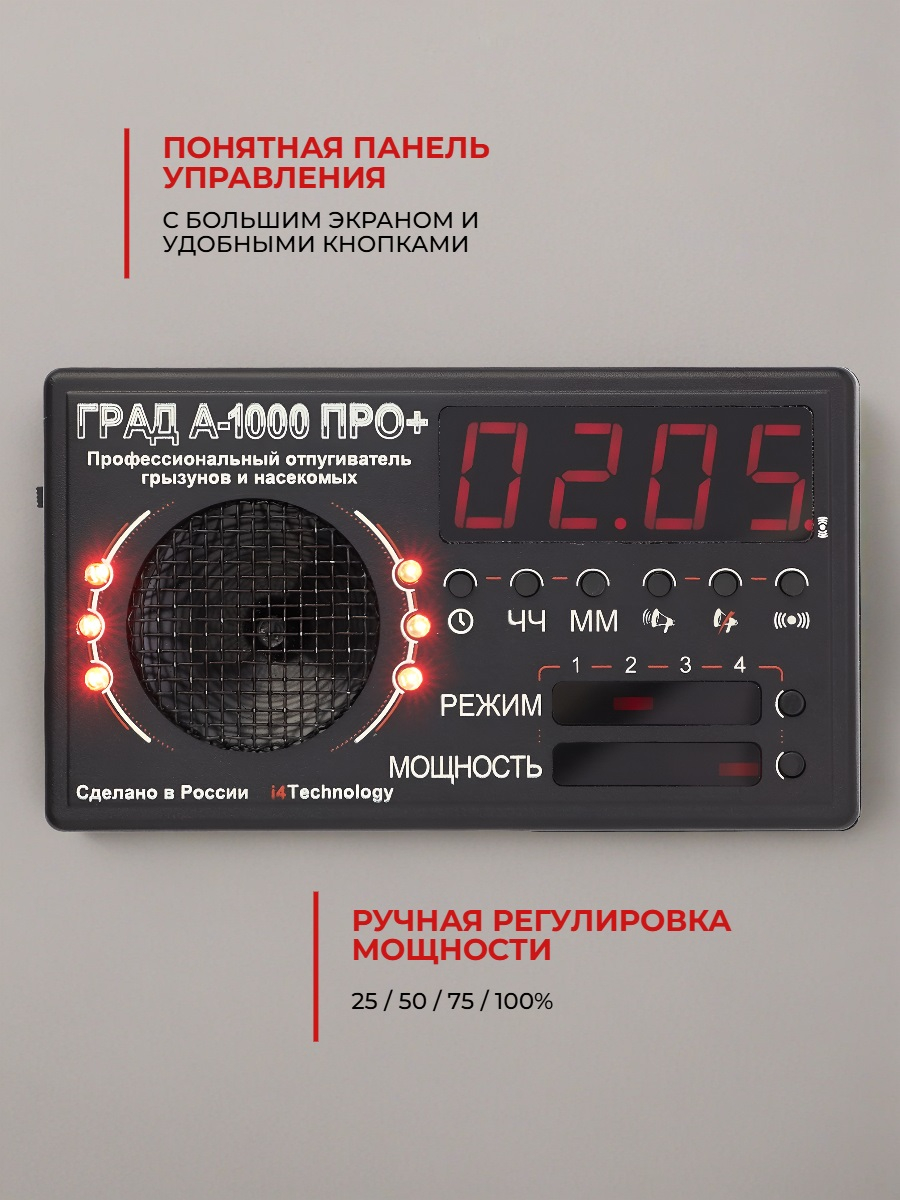 Ультразвуковой отпугиватель грызунов Град А-1000 ПРО+ 