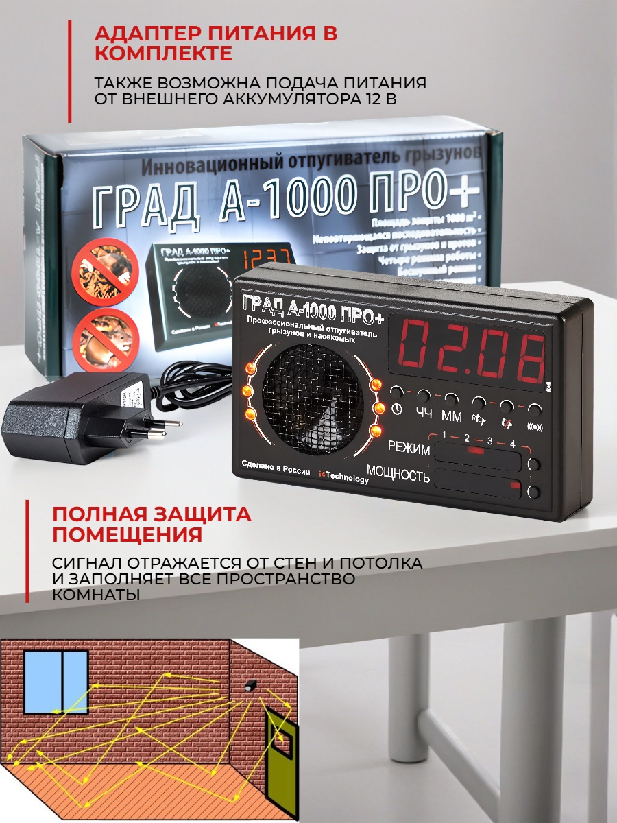 Ультразвуковой отпугиватель грызунов Град А-1000 ПРО+ 