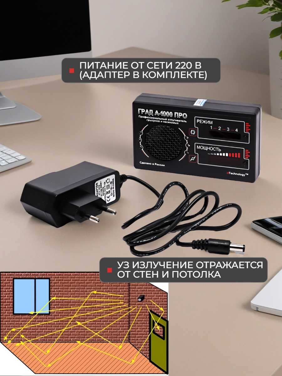 Ультразвуковой отпугиватель грызунов Град А-1000 ПРО