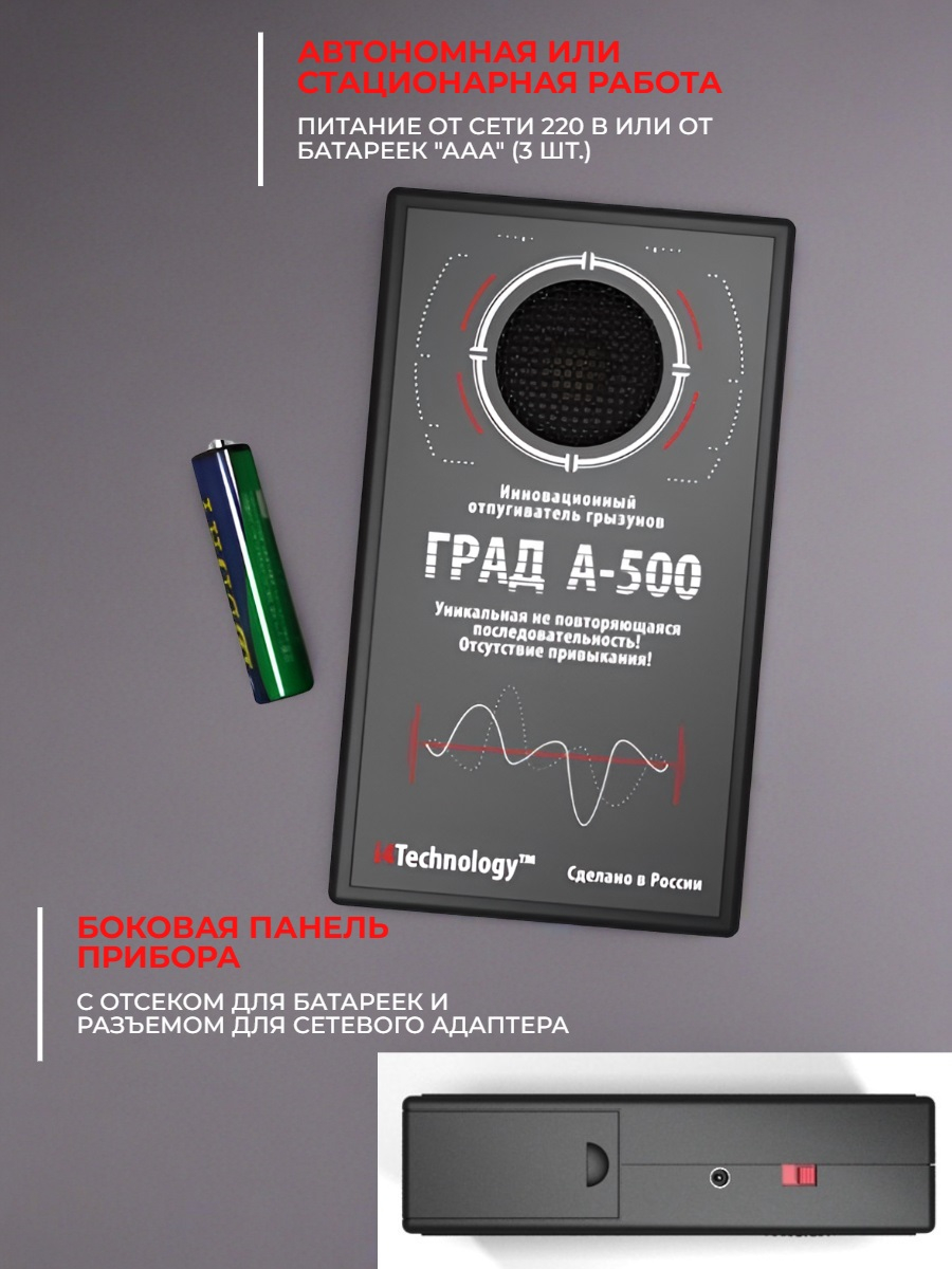 Отпугиватель грызунов ГРАД А 500 с уникальной последовательностью ультразвука