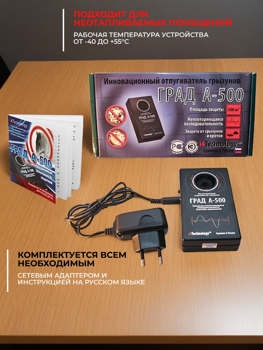 Отпугиватель грызунов ГРАД А 500 с уникальной последовательностью ультразвука