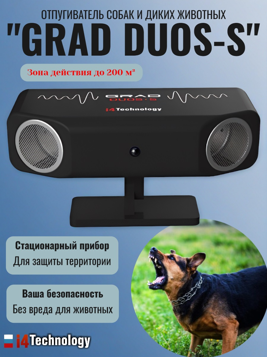 Отпугиватель собак стационарный "Grad Duos S"