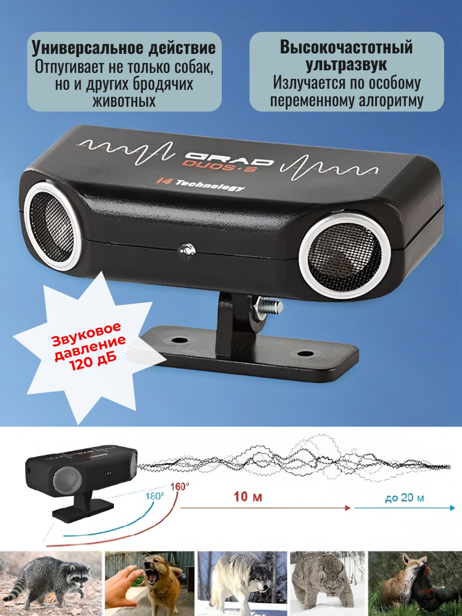 Стационарный отпугиватель собак и диких животных Grad duos S