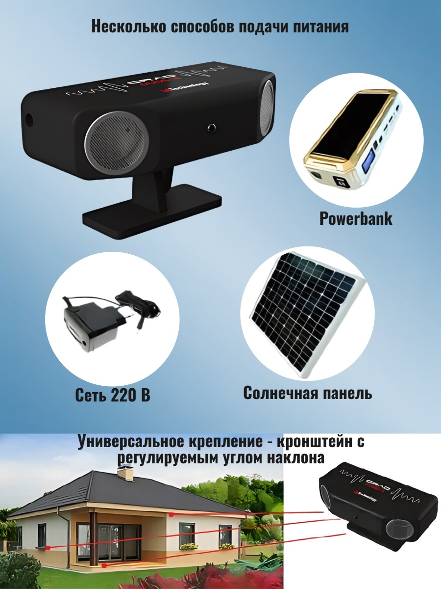 Стационарный отпугиватель собак и диких животных Grad duos S