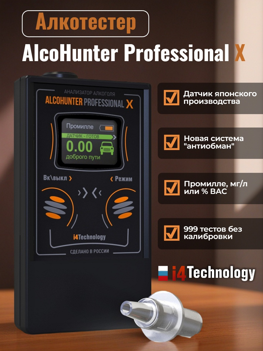 Алкотестер AlcoHunter Professional X