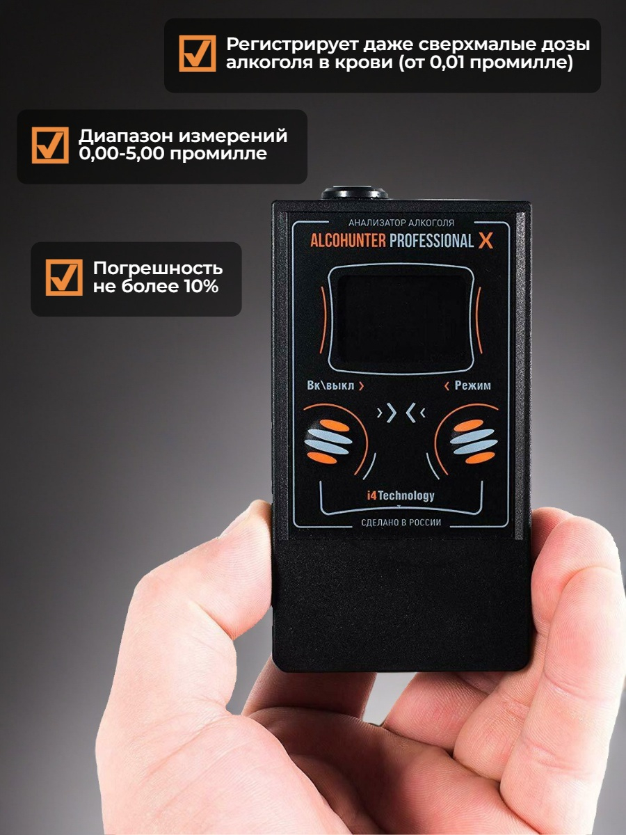 Алкотестер AlcoHunter Professional X