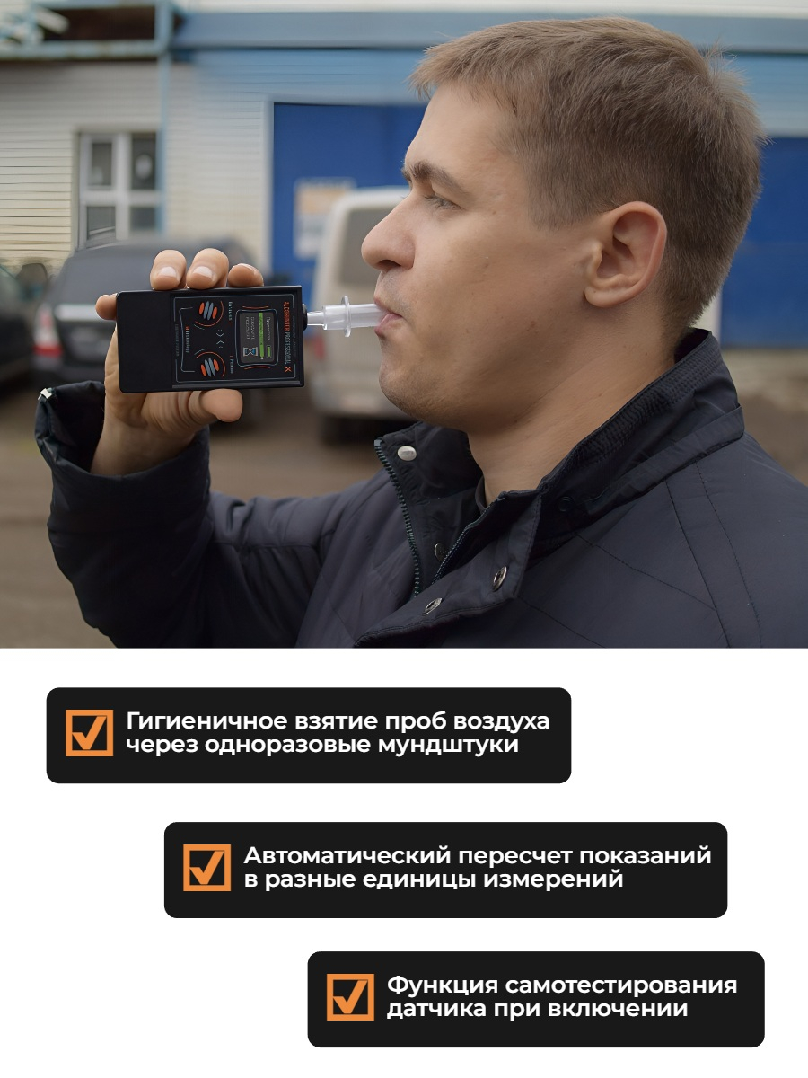 Алкотестер AlcoHunter Professional X