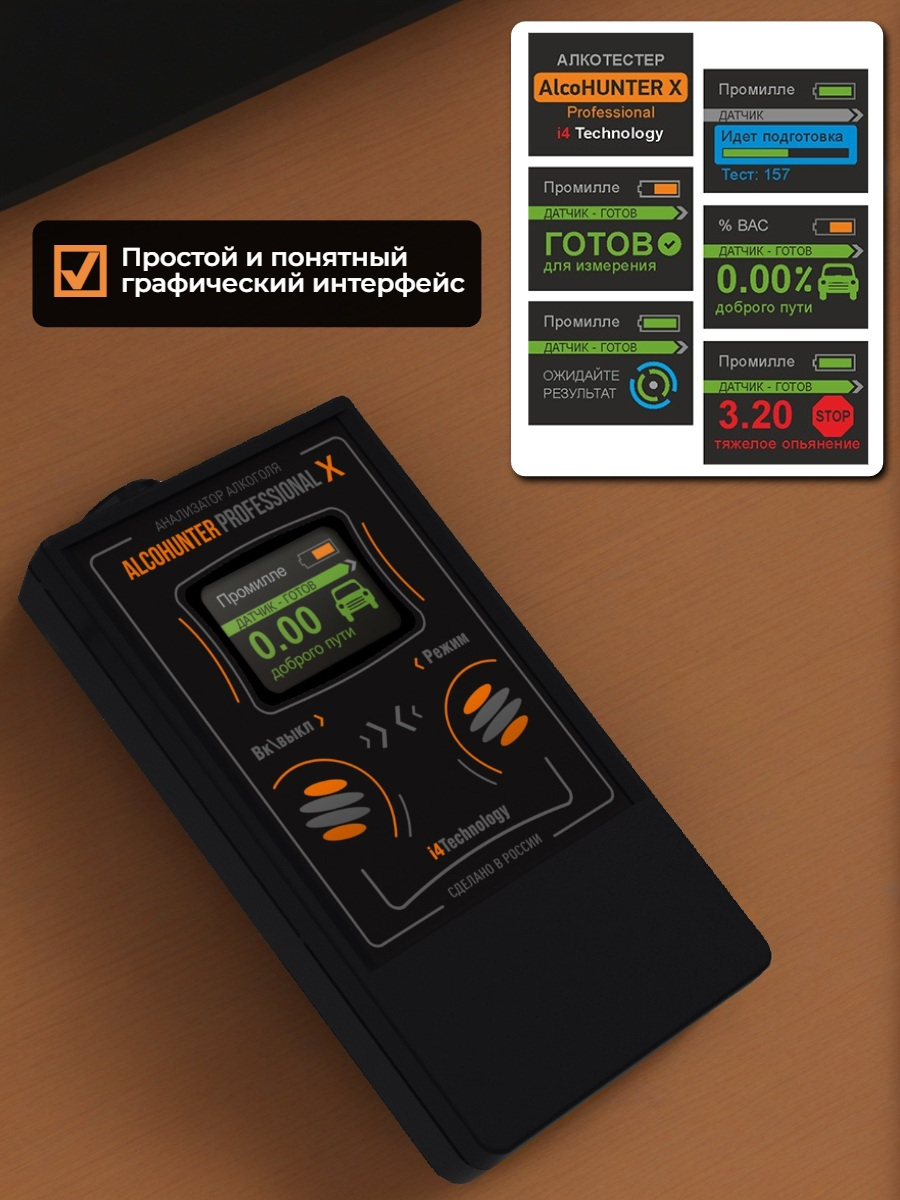 Алкотестер AlcoHunter Professional X