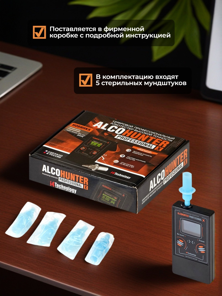 Алкотестер AlcoHunter Professional X