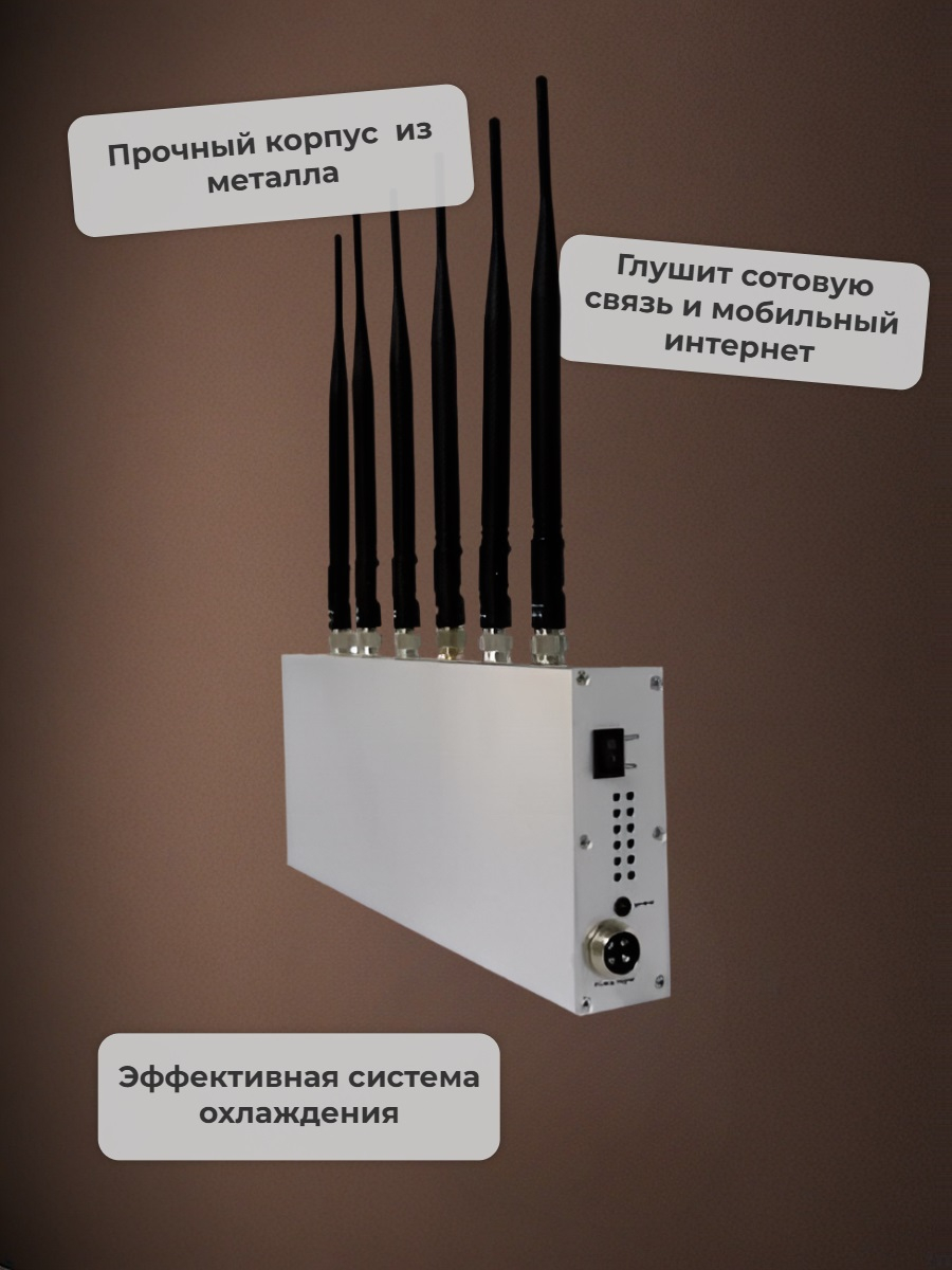 Подавитель сотовых телефонов Экзаменатор 80 ЕГЭ
