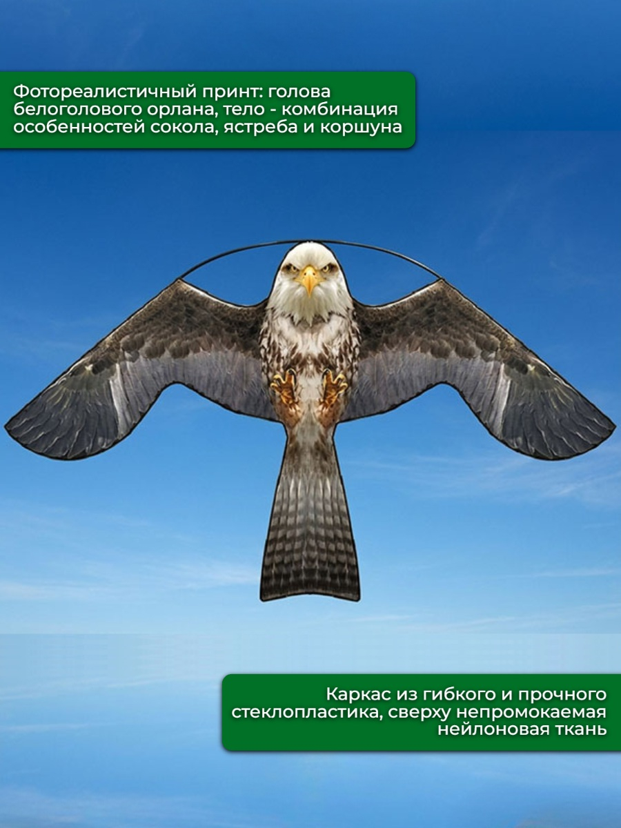Динамический отпугиватель птиц Кондор-140 с флагштоком 4 м