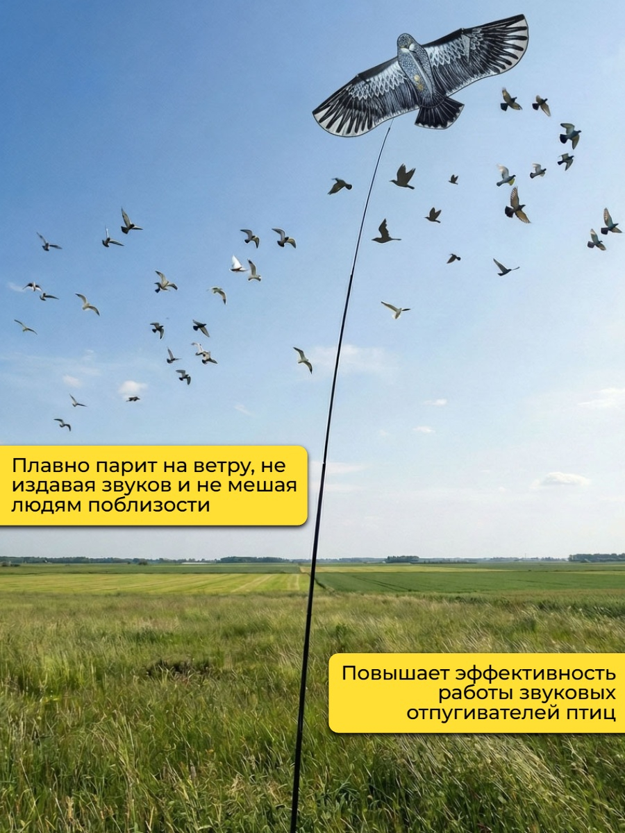 Динамический отпугиватель птиц Кондор-180 с флагштоком 4 м 