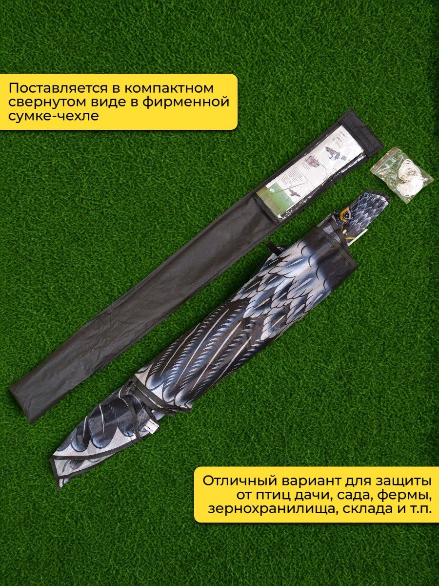 Динамический отпугиватель птиц Кондор-180 с флагштоком 4 м 