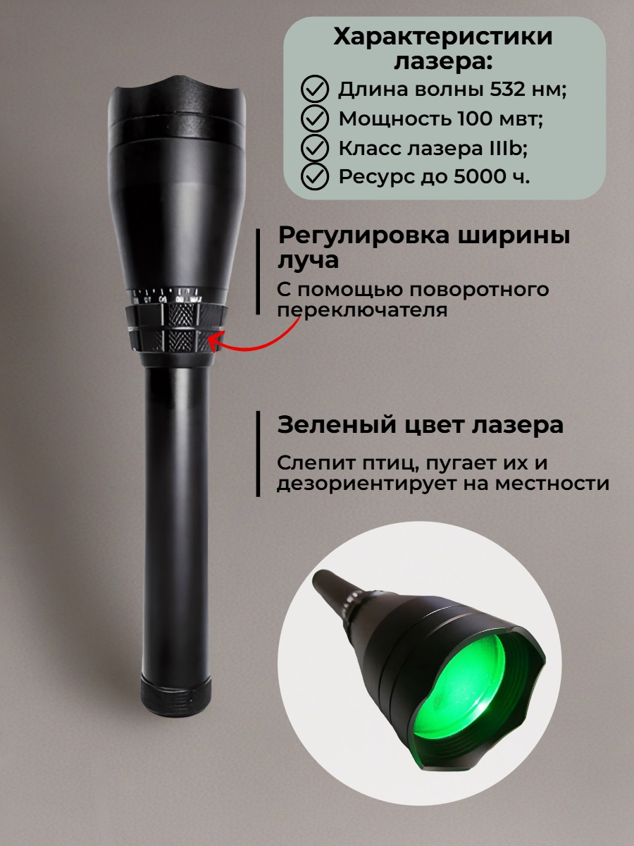 Отпугиватель птиц Лазер-М ручной