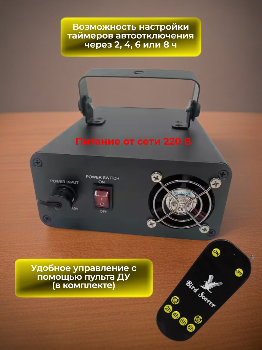 Лазерный отпугиватель птиц Лазер-П для помещений