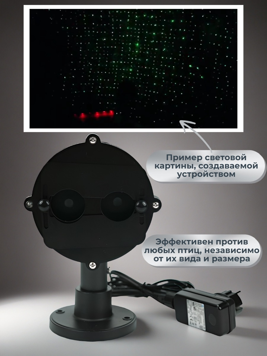 Лазерный отпугиватель птиц Лазер-У для наружного применения