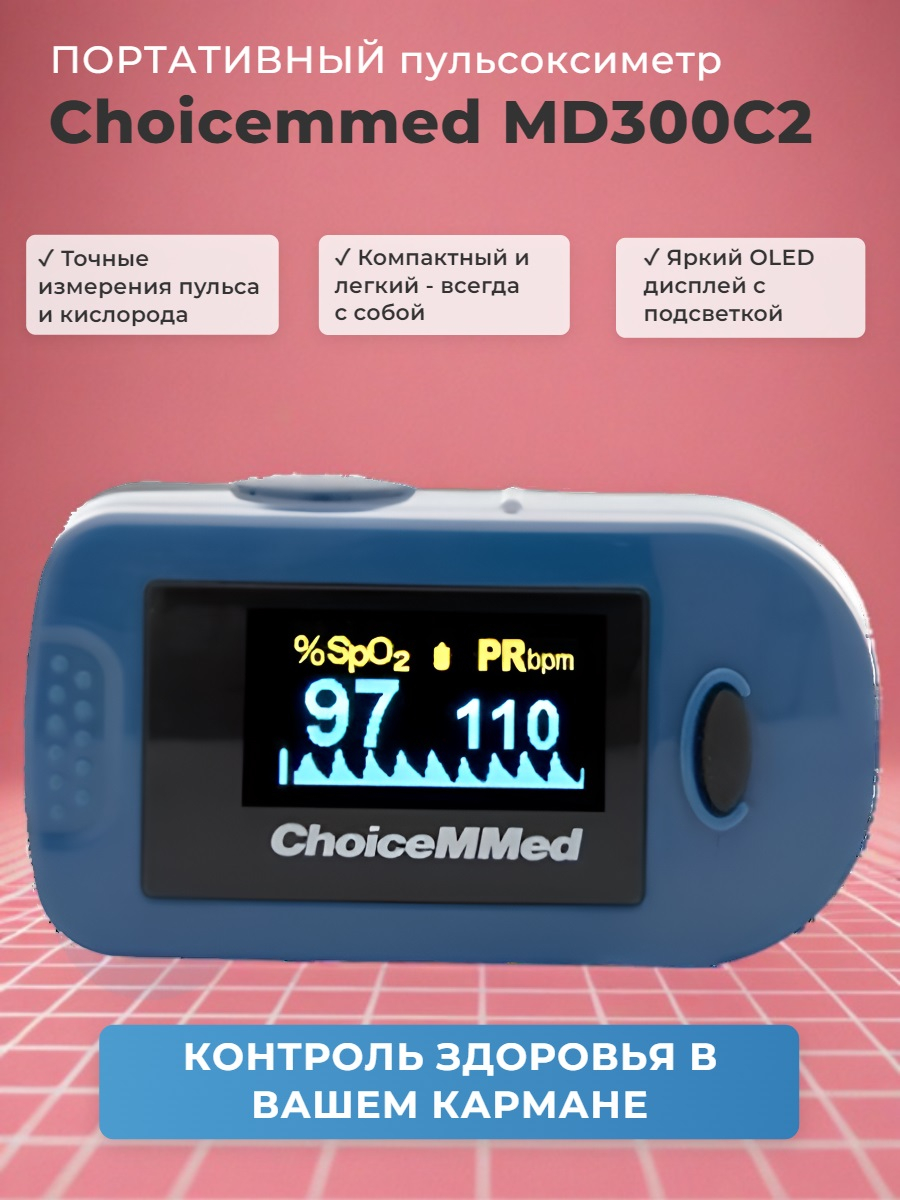 Пульсоксиметр MD300C2 напалечный