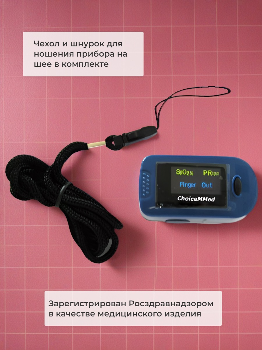 Пульсоксиметр MD300C2 напалечный
