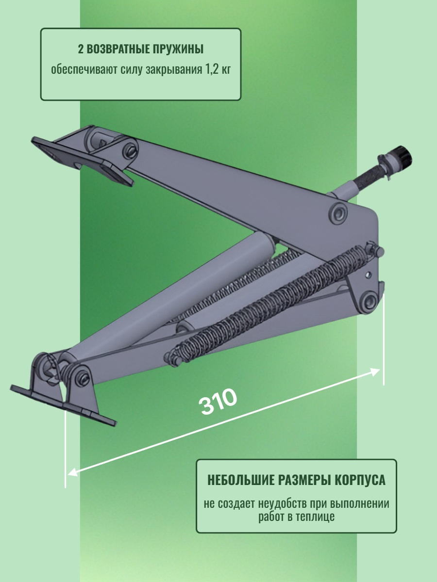 Автомат для проветривания теплицы MEGAVENT STORM 2 пружины, усиленный (термопривод)