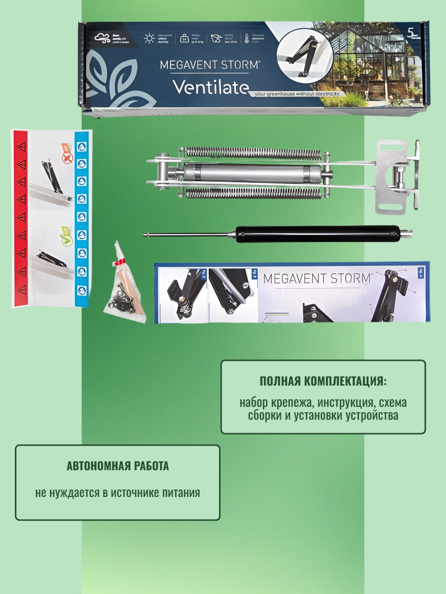 Автомат для проветривания теплицы MEGAVENT STORM 2 пружины, усиленный (термопривод)