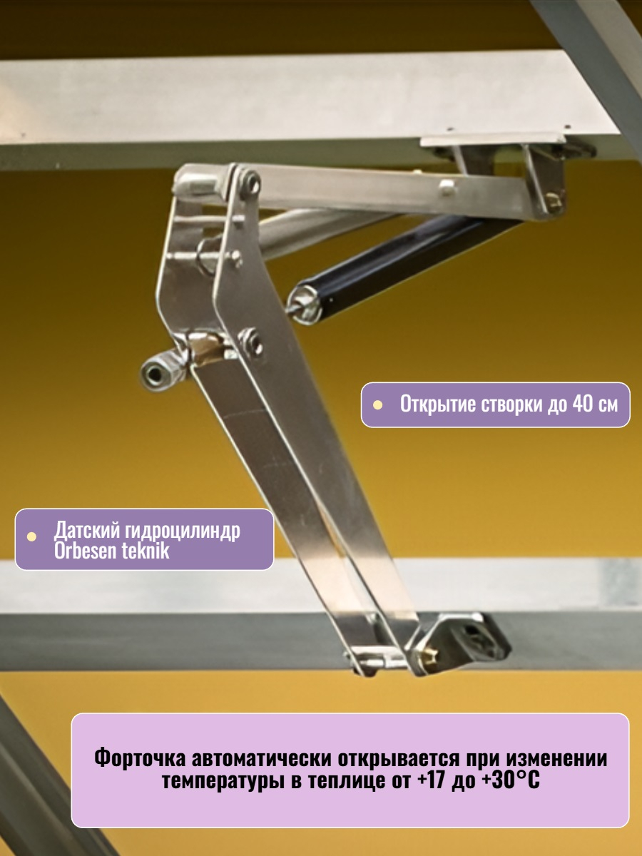 Автомат для проветривания теплицы MEGAVENT усиленный (термопривод)