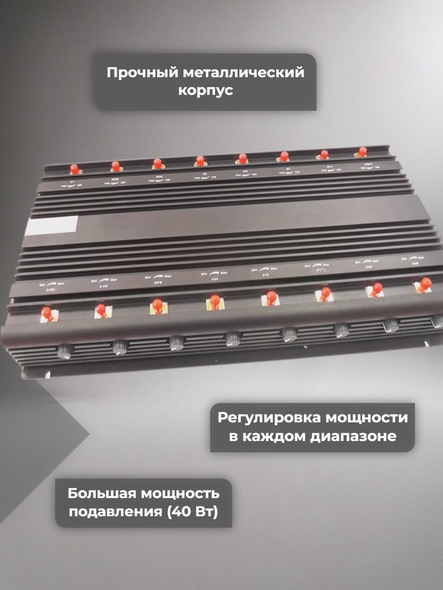 Подавитель сотовых телефонов Monster 16CH