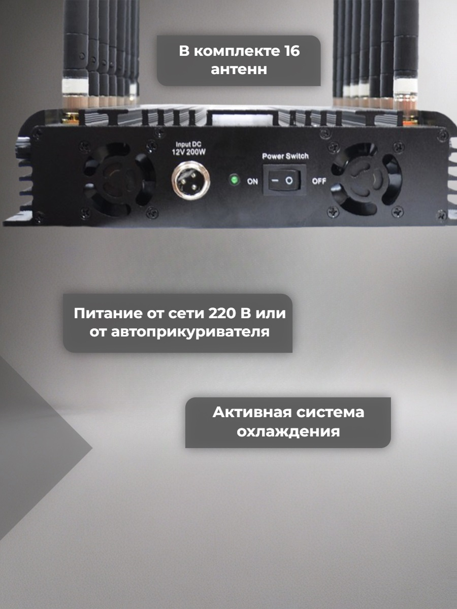 Подавитель сотовых телефонов Monster 16CH