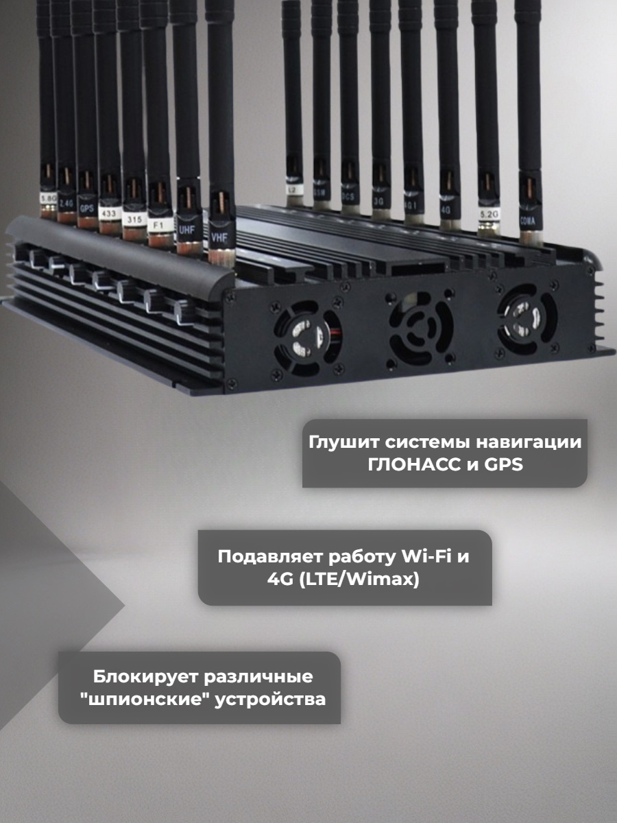 Подавитель сотовых телефонов Monster 16CH