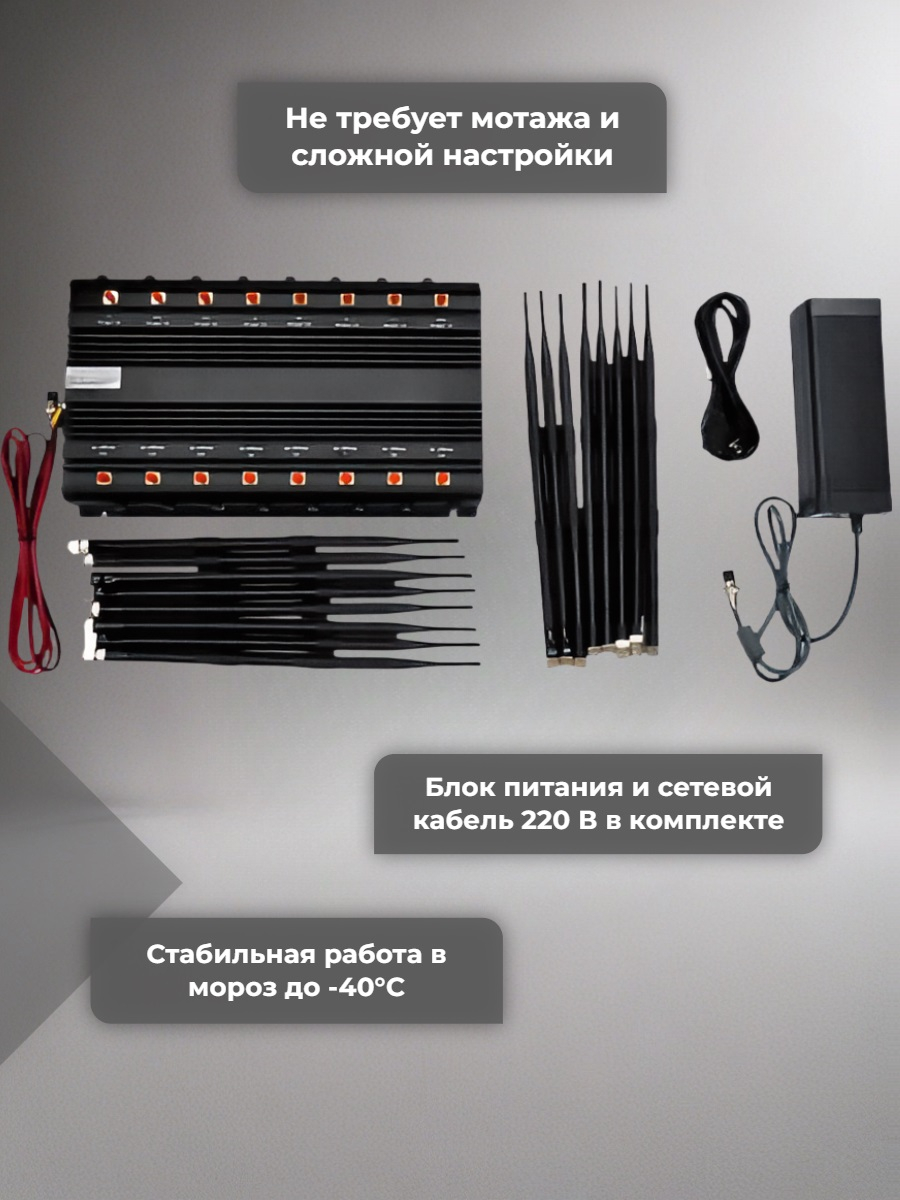 Подавитель сотовых телефонов Monster 16CH