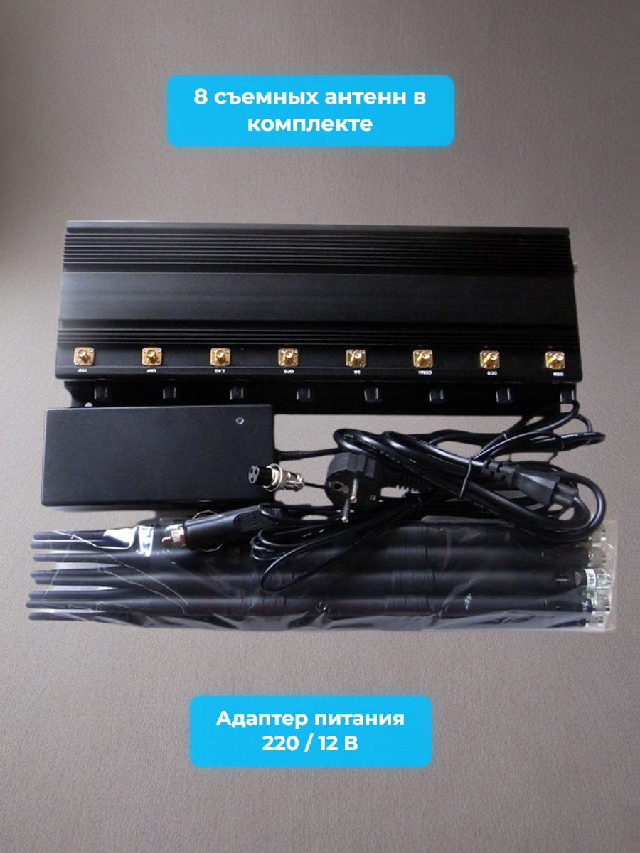 Подавитель сотовых телефонов Monster X8-A