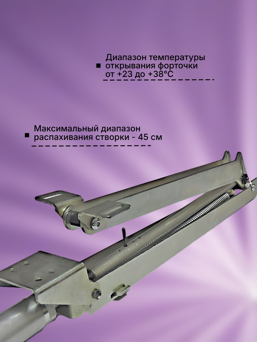 Автомат для проветривания теплицы Открывашка