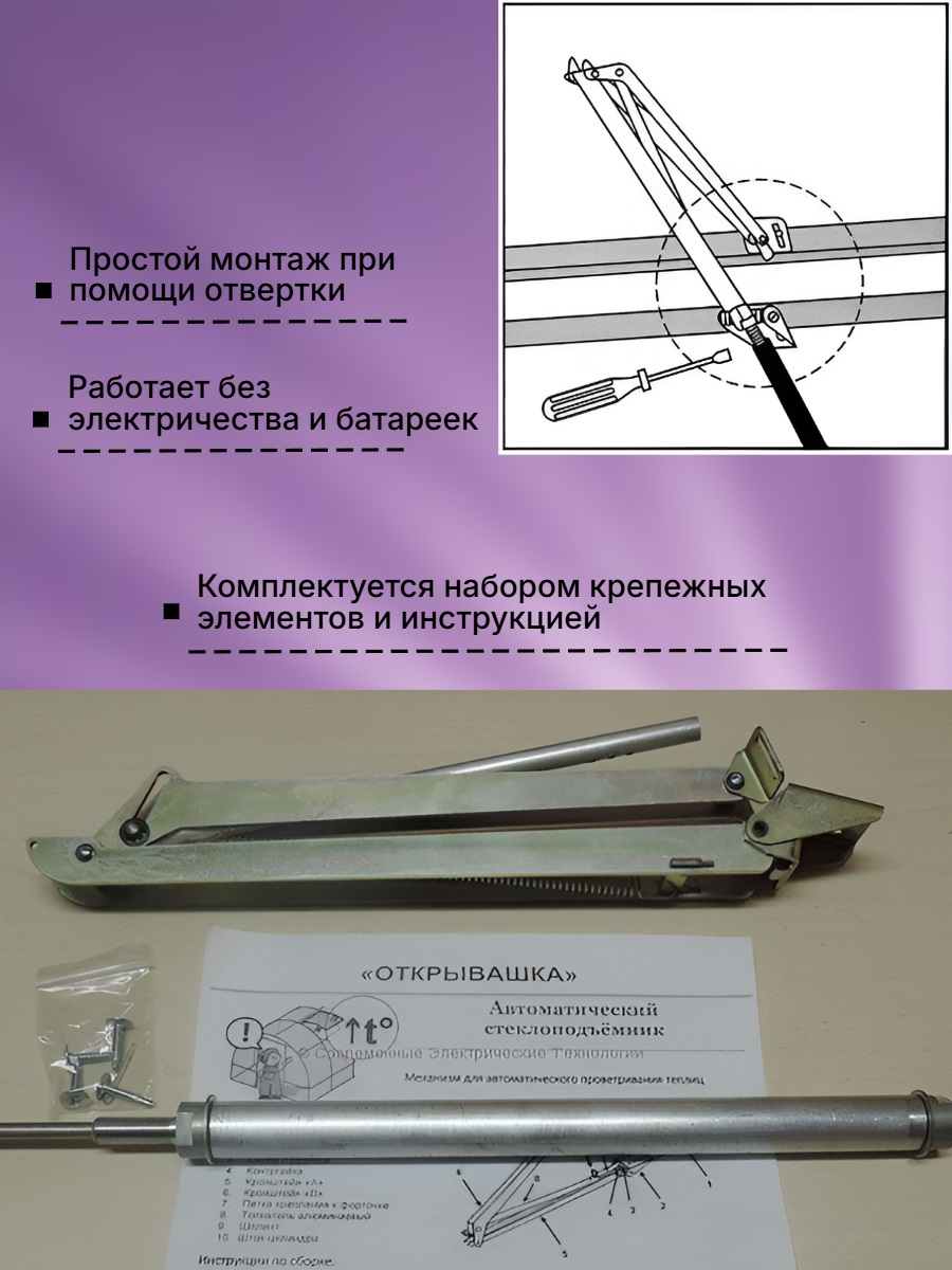 Автомат для проветривания теплицы Открывашка