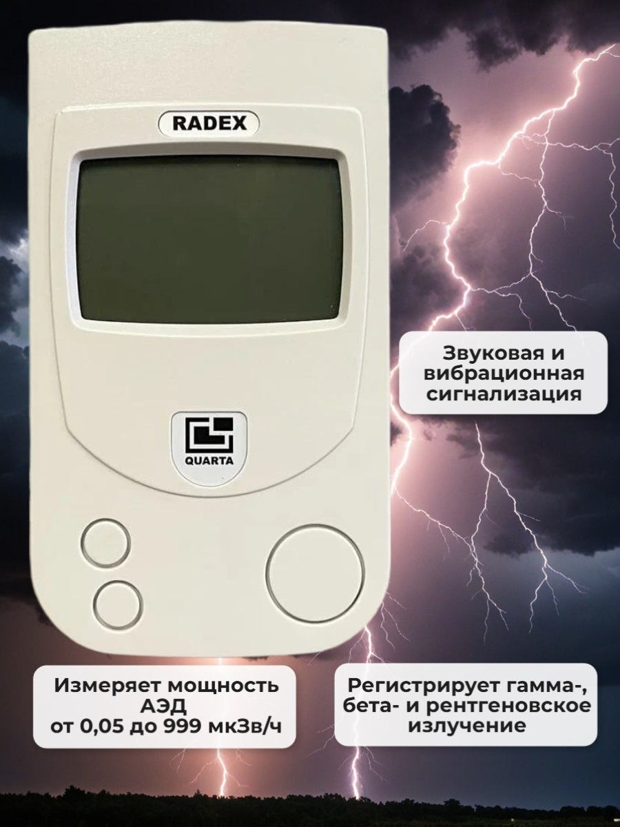 Индикатор радиоактивности Радэкс/Radex РД1706